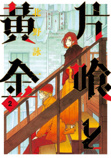 Gambar Manga Katabami to Ougon