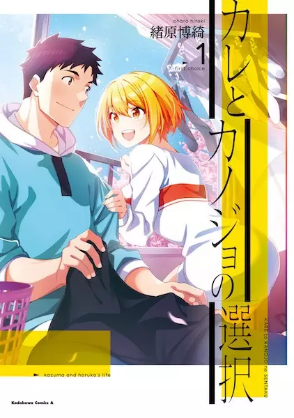 Gambar Cover Manga Kare to Kanojo no Sentaku