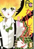 Sampul Manga Naisho no Half Moon