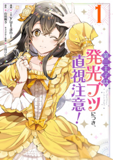 Sampul Manga Daisan Ouji wa Hakkoubutsu ni Tsuki, Chokushi Chuui!