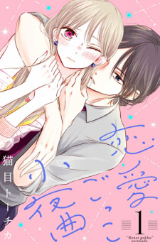 Sampul Manga Renai Gokko Sayokyoku