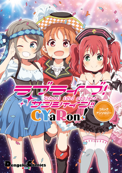 Gambar Cover Manga Love Live! Sunshine!! CYaRon! Comic Anthology