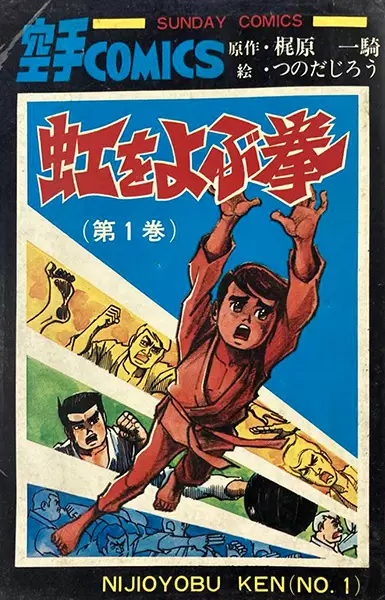 Gambar Cover Manga Niji wo Yobu Ken