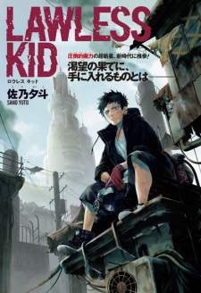 Manga image Lawless Kid