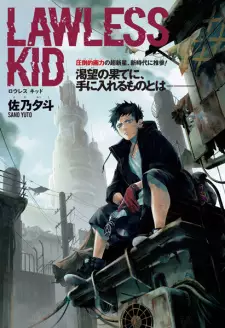 Manga image Lawless Kid