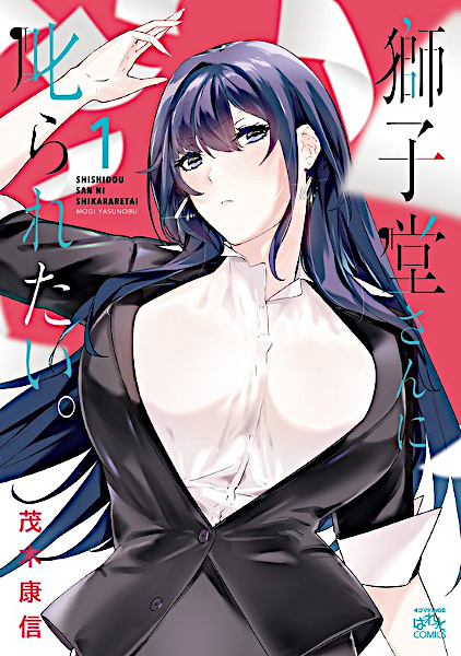 Manga cover Shishidou-san ni Shikararetai.
