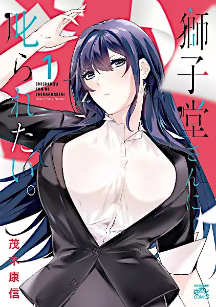 Gambar Cover Manga Shishidou-san ni Shikararetai.