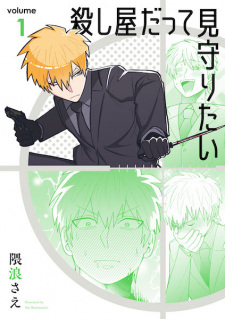 Sampul Manga Koroshiya Datte Mimamoritai