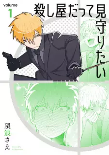 Gambar Manga Koroshiya Datte Mimamoritai