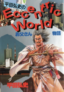 Sampul Manga Hirata Hiroshi no Otousan Monogatari