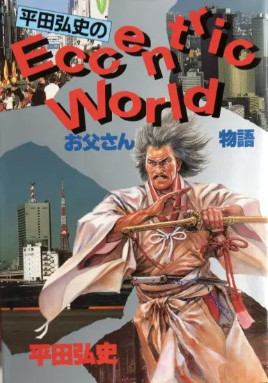 Gambar Cover Manga Hirata Hiroshi no Otousan Monogatari