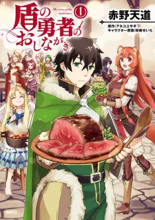 Manga image Tate no Yuusha no Oshinagaki