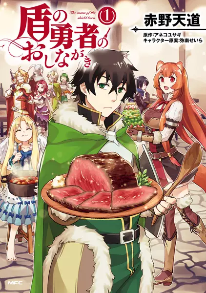 Gambar Cover Manga Tate no Yuusha no Oshinagaki