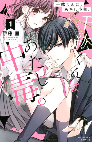 Gambar Cover Manga Chihiro-kun wa, Atashi Holic.