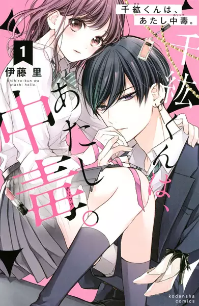 Gambar Cover Manga Chihiro-kun wa, Atashi Holic.