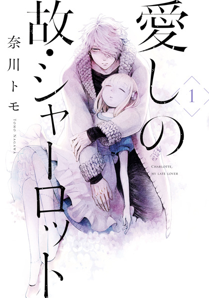 Gambar Cover Manga Itoshi no Ko Charlotte