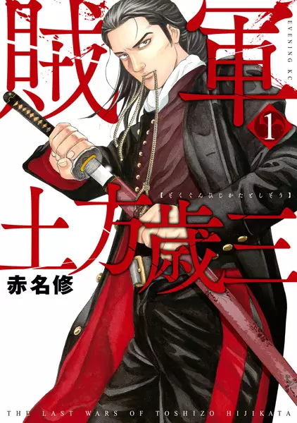 Gambar Cover Manga Zokugun Hijikata Toshizou