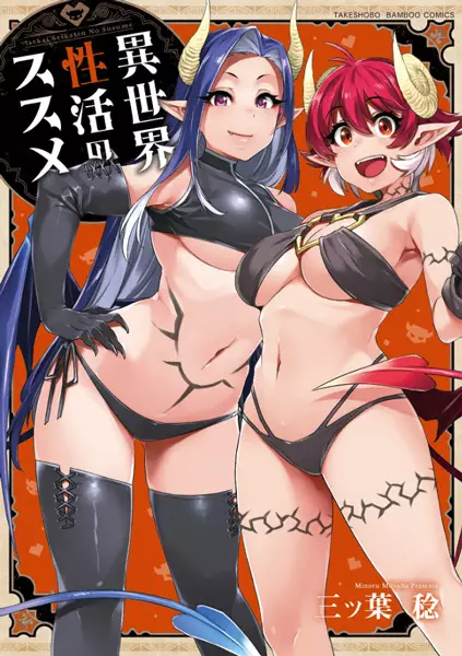 Gambar Cover Manga Isekai Seikatsu no Susume