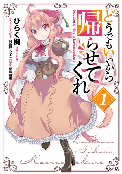 Gambar Cover Manga Doudemo Ii kara Kaerasetekure