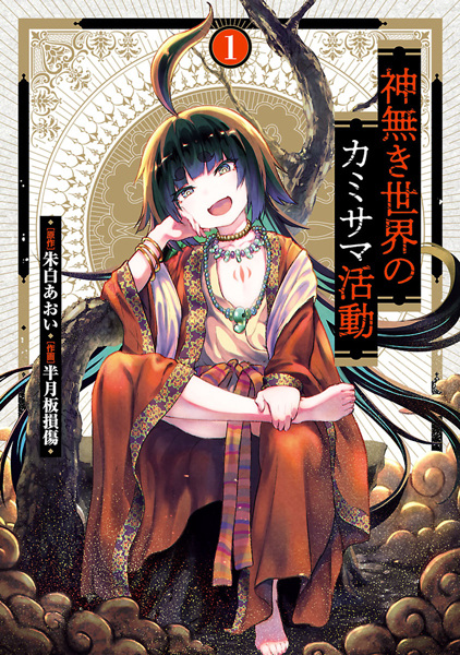 Gambar Cover Manga Kaminaki Sekai no Kamisama Katsudou