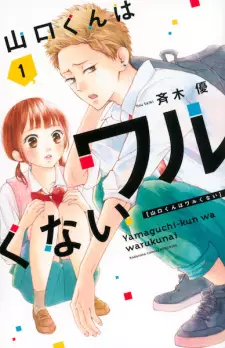 Gambar Manga Yamaguchi-kun wa Warukunai