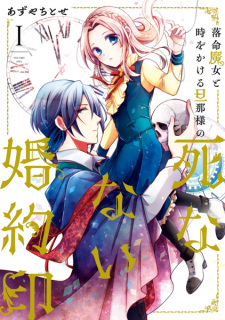 Sampul Manga Rakumei Majo to Toki wo Kakeru Dannasama no Shinanai Konyakuin
