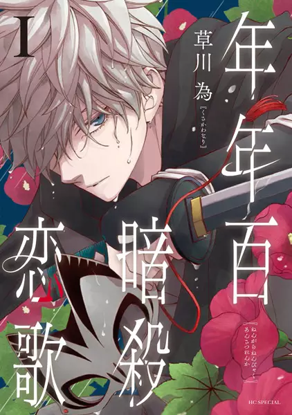 Gambar Cover Manga Nengara Nenbyaku Ansatsu Renka