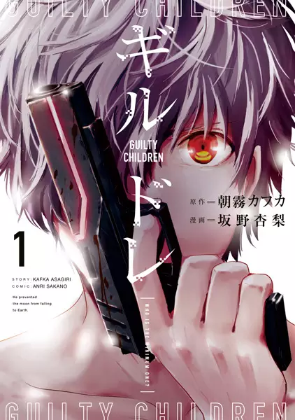 Gambar Cover Manga Guildre