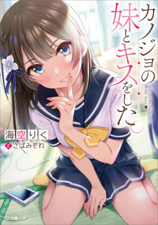 Sampul Manga Kanojo no Imouto to Kiss wo Shita.