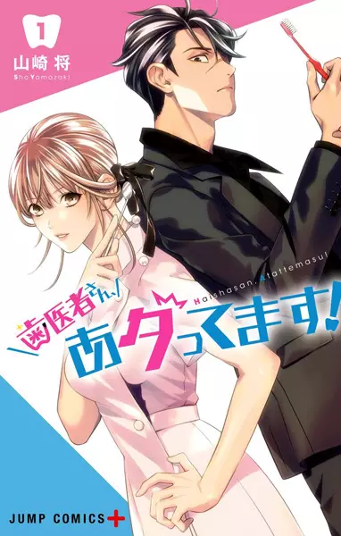 Gambar Cover Manga Haisha-san, Atattemasu!