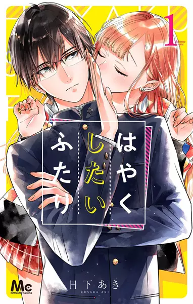 Gambar Cover Manga Hayaku Shitai Futari