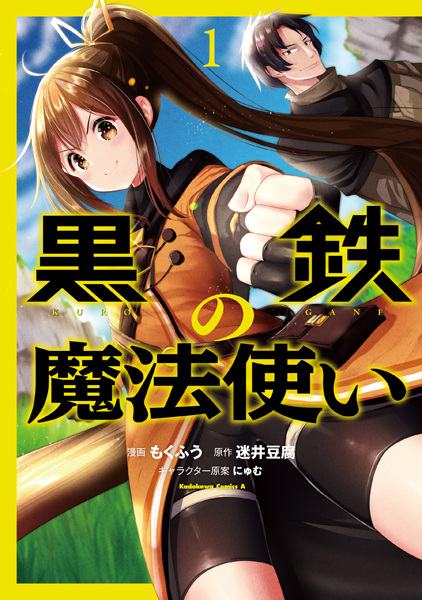 Gambar Cover Manga Kurogane no Mahoutsukai