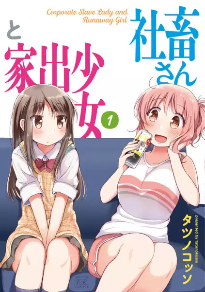 Gambar Cover Manga Shachiku-san to Iede Shoujo