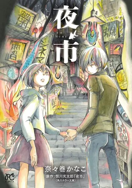 Gambar Cover Manga Yoichi