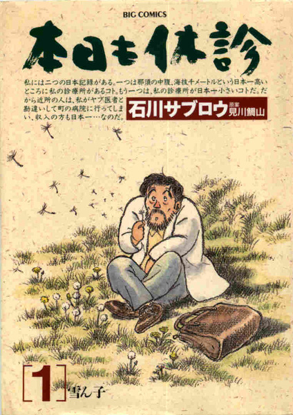 Gambar Cover Manga Honjitsu mo Kyuushin