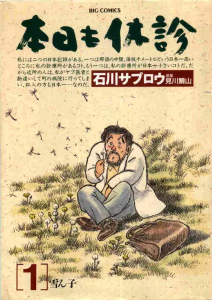 Gambar Cover Manga Honjitsu mo Kyuushin