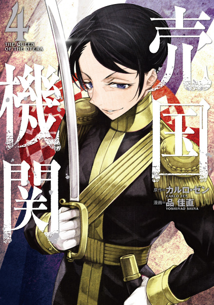 Manga image Baikoku Kikan