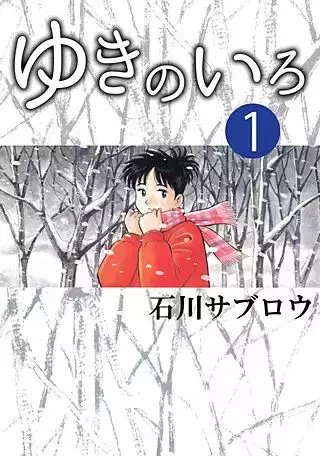 Gambar Cover Manga Yuki no Iro
