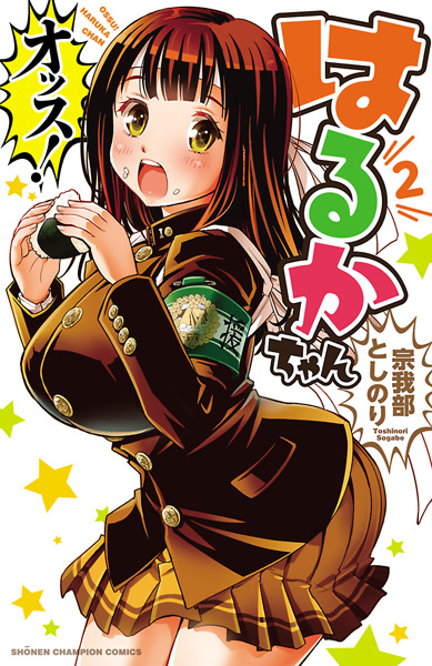 Gambar Manga Ossu! Haruka-chan