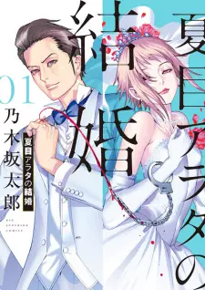 Gambar Manga Natsume Arata no Kekkon