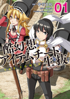 Sampul Manga Kokugensou wo Item Cheat de Ikinuku the Comic