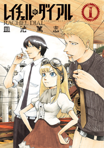 Gambar Cover Manga Rachel Dial