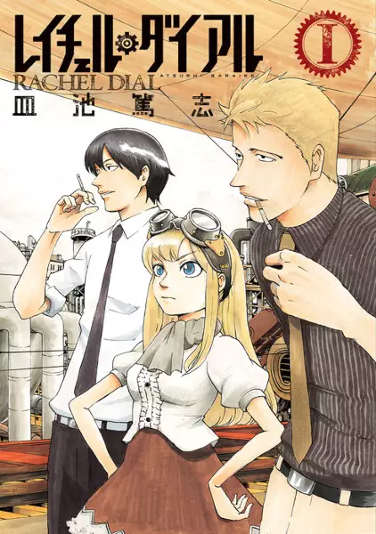Cover Manga: Rachel Dial