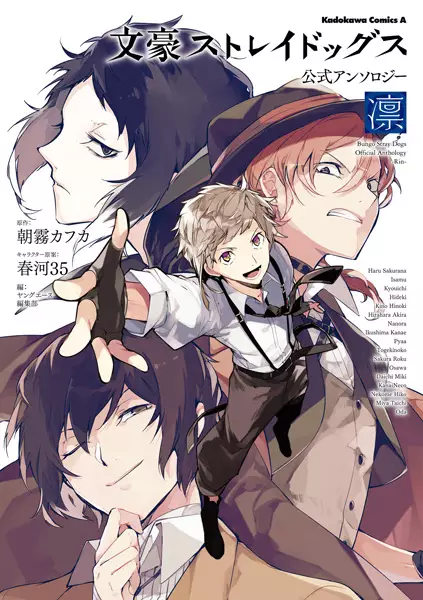 Cover Manga: Bungou Stray Dogs Koushiki Anthology: Rin