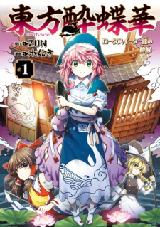 Gambar Manga Touhou Suichouka: Lotus Eater-tachi no Suisei