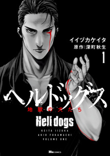 Sampul Manga Hell Dogs: Jigoku no Inu-tachi