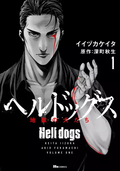 Cover Manga: Hell Dogs: Jigoku no Inu-tachi