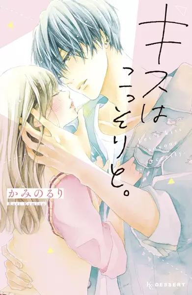 Gambar Cover Manga Kiss wa Kossori to.
