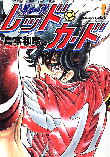 Gambar Manga Otoko no Ichimai: Red Card