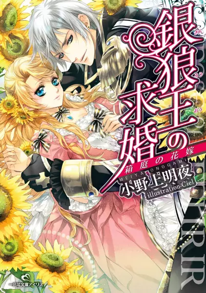 Gambar Cover Manga Ginrou Ou no Kyuukon